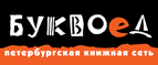 Скидка 10% для новых покупателей в bookvoed.ru! - Голубицкая
